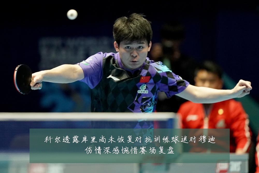 科尔透露库里尚未恢复对抗训练球迷对穆迪伤情深感惋惜赛场复盘